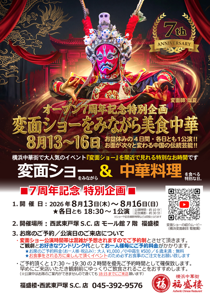 福盛楼バナー