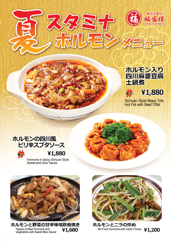 福盛楼バナー